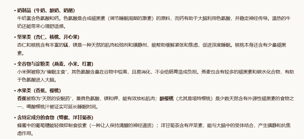助眠方法